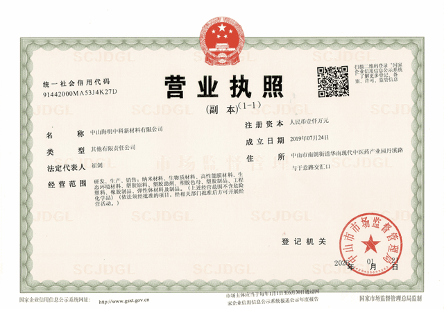 营业执照 缩略图